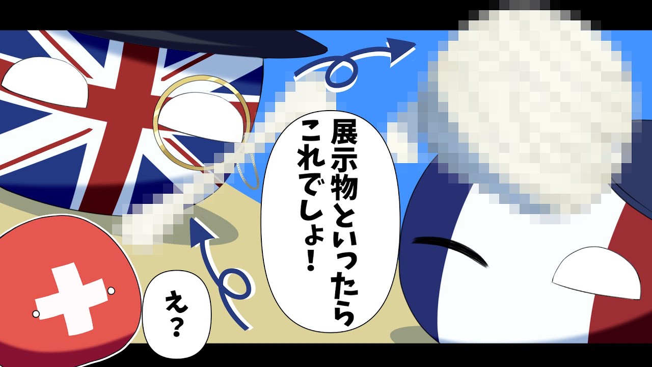 【ポーランドボール茶番】博物館の展示物候補がヤバすぎた...