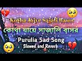 Kotha Jaiye sajali Basor!!(কোথা যায়ে সাজালি বাসর) !! Purulia Song Lofi !! Purulia