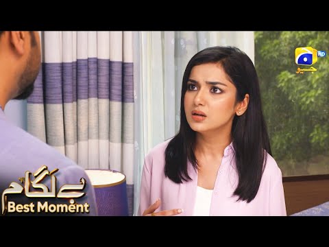 Baylagaam Episode 96 | 𝐁𝐞𝐬𝐭 𝐌𝐨𝐦𝐞𝐧𝐭 𝟎𝟐 | Ali Abbas - Laiba Khan - Haroon Shahid | HAR PAL GEO