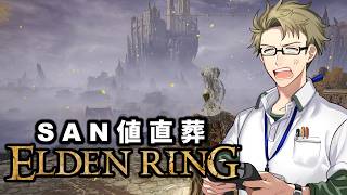 【ELDEN RING ♯7】リ　ハ　ビ　リ【初見実況】