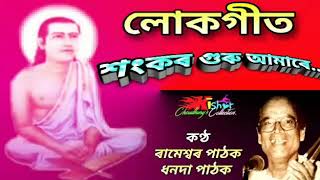 Download lagu Sankar Guru Aamare by Rameswar Pathak and Dhanada ... mp3