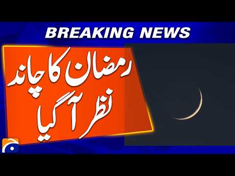 Ramadan 2026 Begins in Saudi Arabia | Moon Sighted, First Fast Tomorrow | Breaking News | Geo News