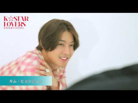 キム・ヒョンジュン 「女性自身」インタビュー映像 | K-POP 韓流ドラマ