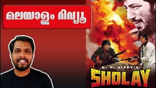 Sholay Movie Review | Hindi Movie Malayalam Review |Dharmendra | Amitabh Bachan | Hema malini