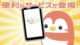 生活基盤プラットフォーム ペンリィの紹介動画 ショートver