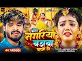 Video कौने नगरिया बजबा बाजो हौ Aashish Yadav Shweta Sargam �