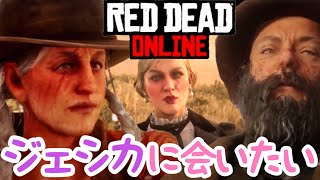 【RDO】序盤を遊んだら懐かしいがいっぱい(馬泥棒の誇り)【レッドデッドオンライン】