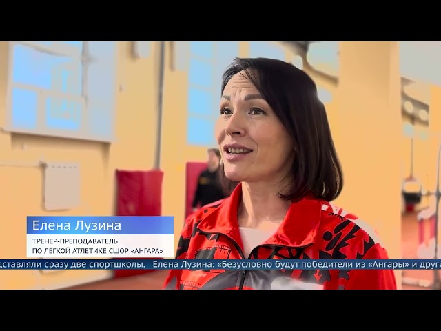 В Ангарске состоялось первенство по лёгкой атлетике - «Кубок Ангары».