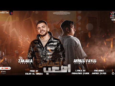 اصعب احساس زكريا احمد