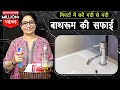 सालो तक रहेगी बाथरूम की चमक अगर करेंगे