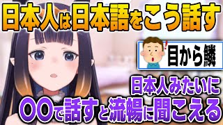 日本人が話す日本語の特徴を発見して実践するイナ【英語解説】【日英両字幕】