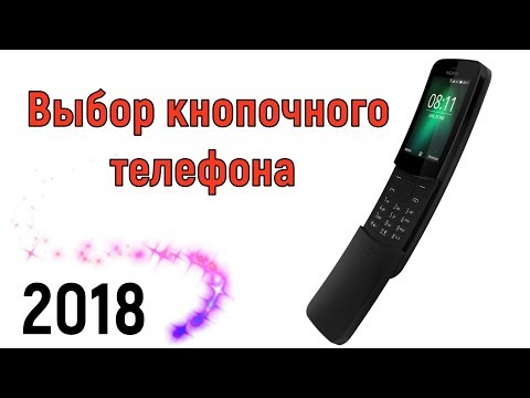 ТОП 5 кнопочных телефонов 2018 года!
