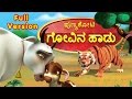 Punyakoti Kannada Song Govina Haadu Full Version Infobells