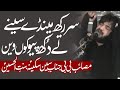 Sar Rakh Mende Sene Ty Musaib Bibi Sakina Sa Zakir Shahenshah Abbas