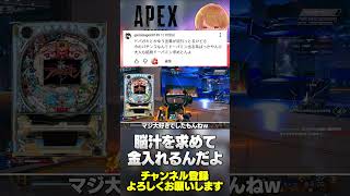ドパガキ？いや時代はドパオジだろ！ドーパミン出していこうぜｗｗ【 APEX のったん エペ解説 】#apex #apexlegends #のったん #エペ解説 #のコメ