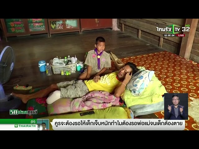 เด็กน้อยแกะข้าวโพดหาเลี้ยงพ่อและปู่ย่า | 11-09-61 | รถปลดทุกข์