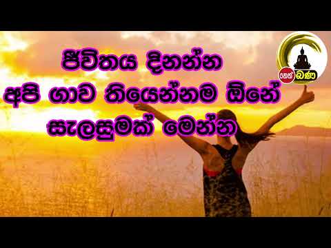 ජීවිතය දිනන්න අපි ගාව තියෙන්නම ඕනේ සැලසුමක් මෙන්න l Olaganwaththe Chandasiri Thero -  (2022 09 05)