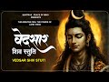 This MANTRA FEEL The Power Of Lord Shiva Vedsar Shiv Stuti Shiva Stotram Mahadev Mantra Stuti