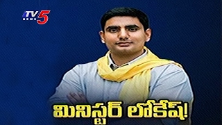 All Set For Minister Lokesh Entry Into AP Cabinet