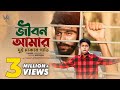 Gully Boy | Jibon Amar | জীবন আমার | Tabib Mahmud | Rana Gully Boy | Bangla Rap Song | Deshi Hiphop