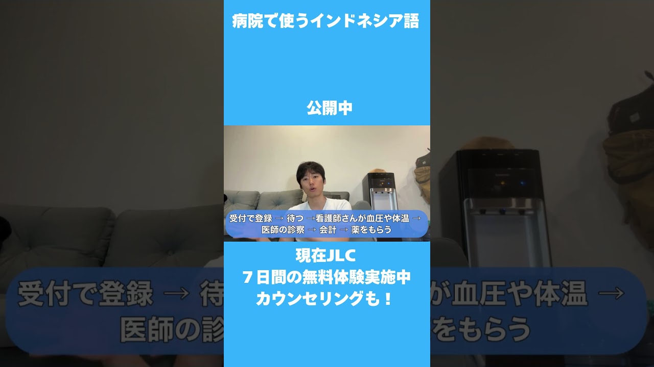 【症状 / 鼻水 / 処方箋までカバー】病院で使うインドネシア語総まとめ