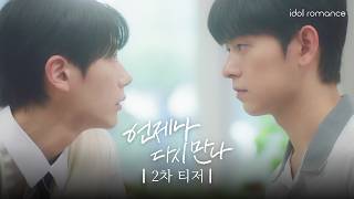 2차 티저