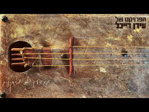געגועים לא מזדקנים
