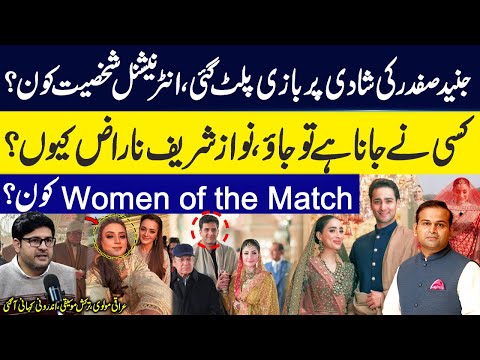 Wedding Drama! Junaid Safdar, Angry Nawaz Sharif & The Mystery Guest Revealed! Rao Awais