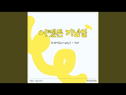 Video thumbnail for 하와이 (ha~ why) [Instrumental]