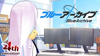 【ブルーアーカイブ】四周年おめでとうございます！始めるなら――今。【にじさんじ/リゼ・ヘルエスタ】