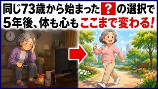 【75歳からの健康習慣】毎日の小さな選択が未来を変える｜長生き 食べ物と筋肉・睡眠・会話の4つの秘訣
