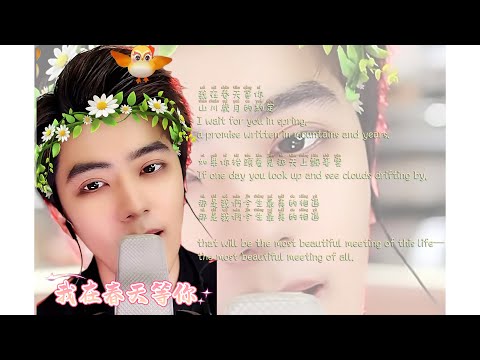 那是我們今生最美的相遇~~ 《我在春天等你》 260423 #郭雨昂 #chineseculture