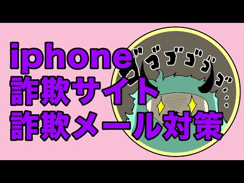 iPhone はフィッシング詐欺師にとって簡単すぎるものです