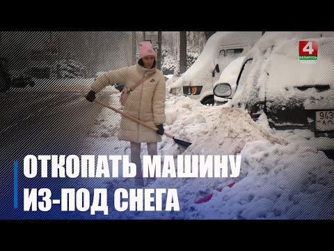 Водители обязаны очищать своё парковочное место от снега на расстоянии не менее 1 метра от машины видео