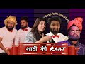 Shadi Ki Raat Sukki Dc We Are One