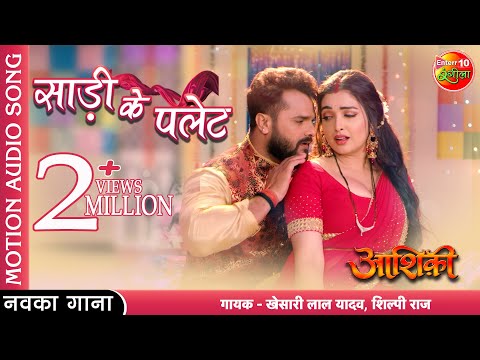 Saree Ke Palet — watch video