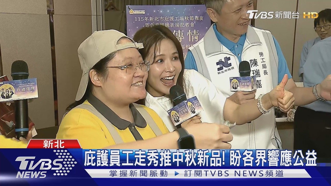 庇護員工走秀推中秋新品！　盼各界響應公益