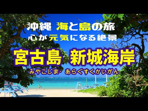 [Fotografia de paisagem/Mar/Ilha de Okinawa/Costa Miyakojima Shinshiro] Uma vista espetacular que você deve ver uma vez na vida antes de morrer. Só de olhar para ela você vai se animar. Fotografado por Hideki Ohara.