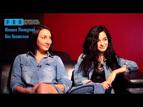 Юлиана Мелкумян: о Голосе, Григории Лепсе и новом альбоме  | PROЛичность