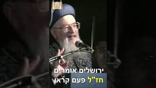 ירושלים אורו של עולם - מרן הרב מרדכי אליהו (הרב מרדכי אליהו זצ"ל) - התמונה מוצגת ישירות מתוך אתר האינטרנט יוטיוב. זכויות היוצרים בתמונה שייכות ליוצרה. קישור קרדיט למקור התוכן נמצא בתוך דף הסרטון