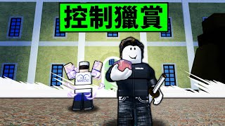 【Blox Fruits】我嘗試了手術果實獵賞！招式帥氣傷害爆表的控制水果！ 【Roblox 海賊王】【機械方塊】