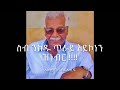 ኣልኣሚን ዓብደለጢፍ ስብ ( Alamein Abdeletif  Seb) best Old Eritrean Music