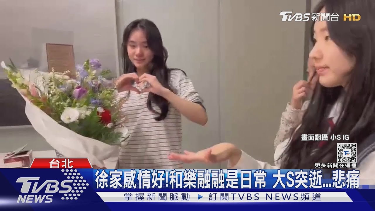 大S猝逝日本 傳小S大女兒「自美急返台」