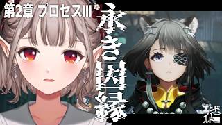 【アークナイツ：エンドフィールド】武陵プロセスⅢストーリーいくぞ～！【にじさんじ/える】