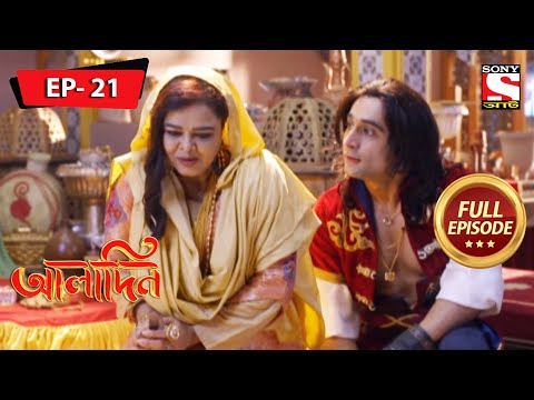 Aladdin - Search For The Magic Lamp - Ep 21 - Full Episode - 20th December, 2021