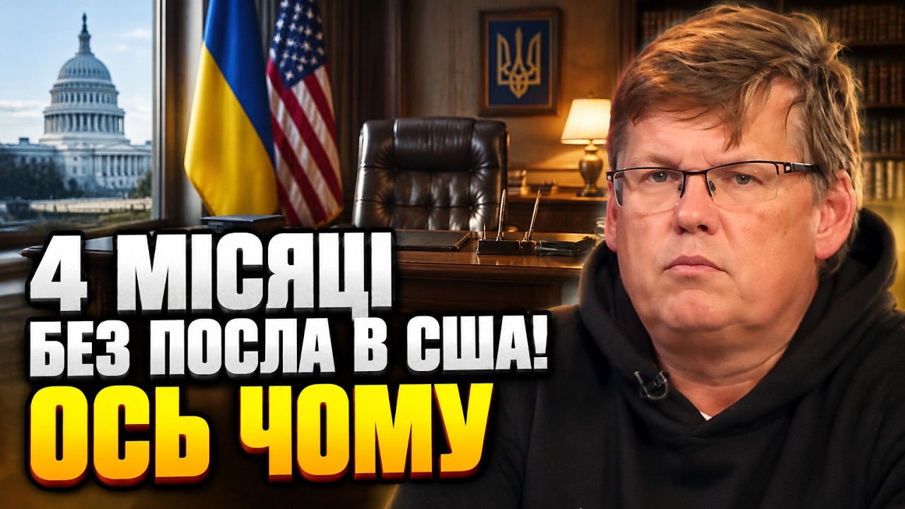 ⚡Злочинна недбалість Банкової розлютила дипломатів! Чому Київ лишився без ?