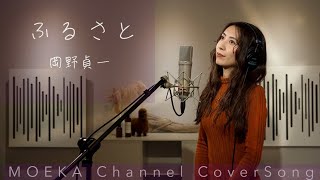 Download lagu ふるさと / 岡野貞一 Cover by MOEKA mp3 Download lagu ふるさと / 岡野貞一 Cover by MOEKA mp3