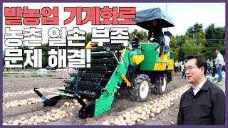 밭농업 기계화로 농촌 일손 부족 문제 해결! | 함양군 양파 기계 수확 현장 방문 | 농림축산식품부 정황근 …