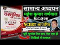 महेश कुमार वर्णवाल वस्तुनिष्ठ सामान्