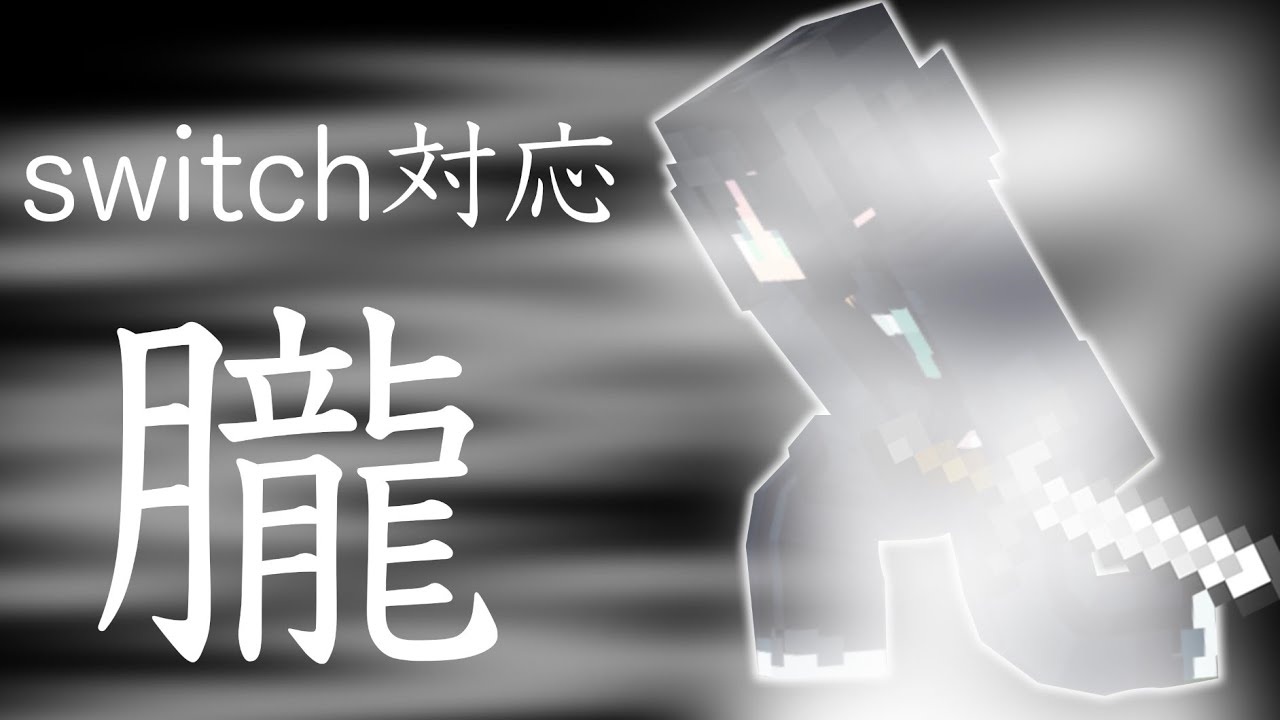 [鬼滅の刃]時透無一郎の霞の呼吸漆の型朧をコマンドで再現してみた！[マイクラ・まいくら][minecraft][マインクラフト]